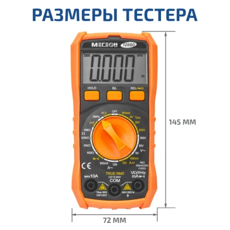 Цифровой мультиметр МЕГЕОН 12880 купить по низкой цене | МАКСПРОФИТ