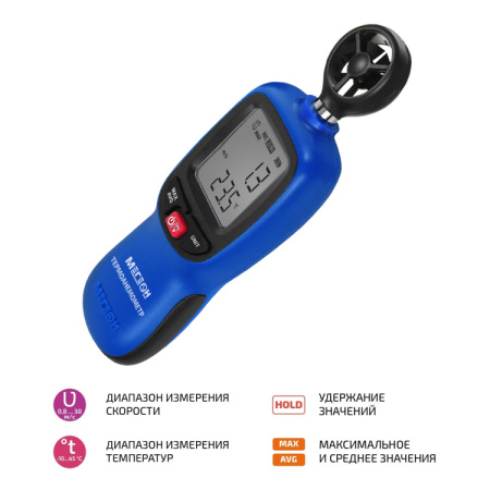 Термоанемометр МЕГЕОН 11012 с Bluetooth купить по низкой цене | МАКСПРОФИТ